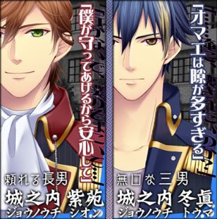 束縛ヤンデレアイドル 紫苑 しおん 編 本編 攻略 イケメン連中を攻略するブログ 攻略メモ編