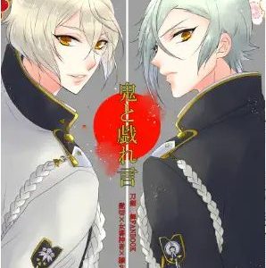 【女性向けTL】刀剣乱舞R18♡エロ漫画同人(パロディ)まとめ