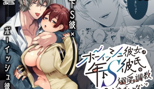 【女性向け18禁TL】ヤンデレ男子作品まとめ第二弾♡エロ画あり♡