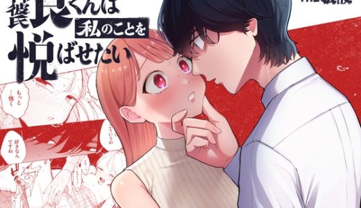 【2024年最新】よく見る女子向けエロ漫画広告をカテゴリー分けした