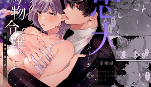 【2023年4月版】女性向けエロ漫画♡TL最高傑作集まとめ！